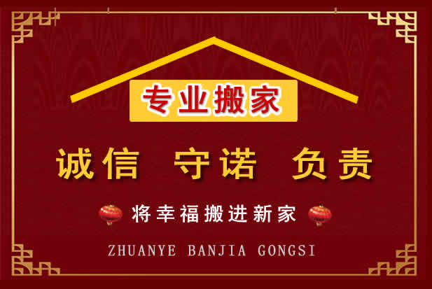万全搬家电话