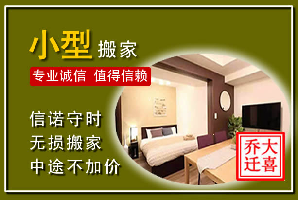 万全小型搬家