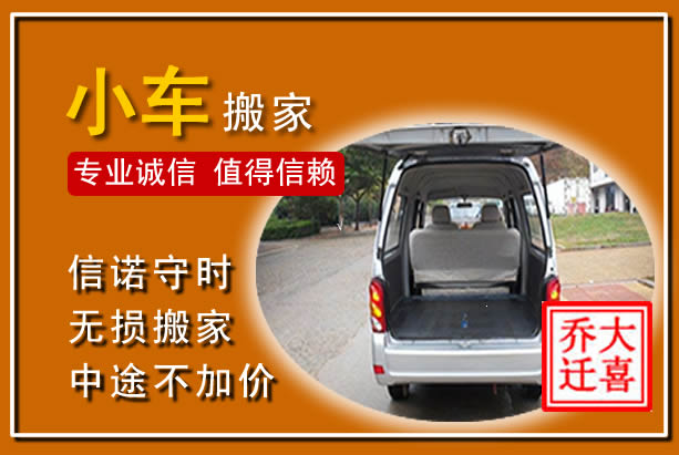 万全个人搬家