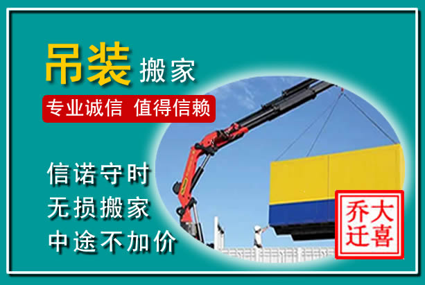 万全吊装大件搬家