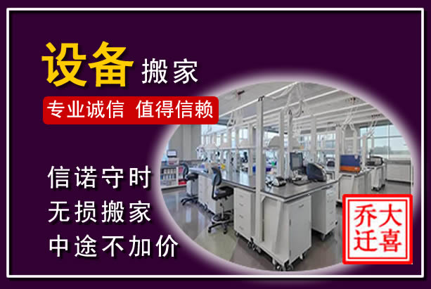 万全仪器设备搬运