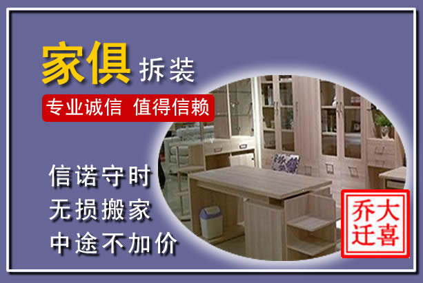 万全家俱拆装搬运
